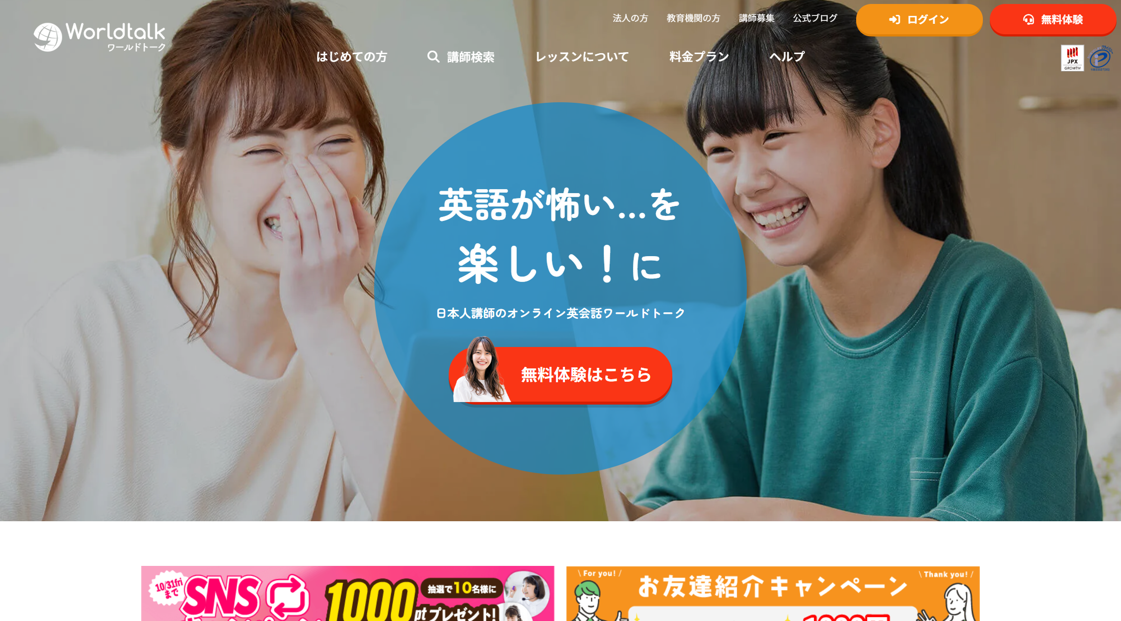 ワールドトーク